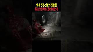 【閲覧注意】逃げ場なし…恐怖の巨大クモが迫る #実況プレイ #ゲーム実況 #horror #発狂