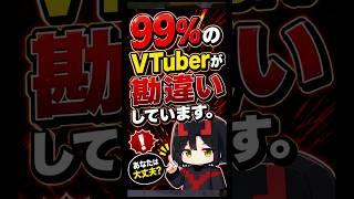 【99%のVTuberが勘違いしています】を徹底分析 #おはようVtuber #おろユナ研究所 #Vtuber分析