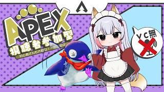 【 APEX 】VC無し参加型えぺ! w/飛鳥カイルさん 【魅香美_みかみ】 #shorts #縦型配信 #vtuber