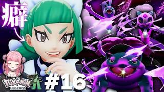 【ポケモンZA】癖~~~~~!!!!!【#16】