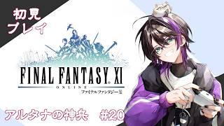 【FF11/odin】(アルタナの神兵)おれはただリリゼットに笑ってほしいだけなのに【コメントぜひ】