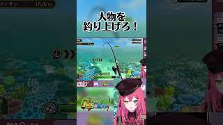 大物を釣り上げろ!【#VTuber / 赤石グラナ】