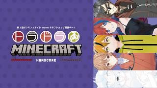 【マインクラフト】7度目のトラドラでマイクラハードコアチャレンジ!@ひめるりシエル視点【トラドラ】