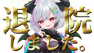 【ご報告】退院しました!