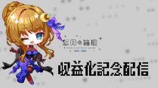 【ゲーム実況】収益化記念配信!【Q】