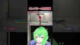 【スト6 / エレナ】キンバリーの肘をプロみたいに落とす対策 【ストリートファイター6】 #vtuber #ストリートファイター6 #sf6 #shorts