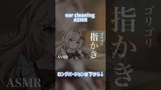 【ASMR】ゴリゴリ音圧指かき #asmr #vtuber #耳かき #オノマトペ