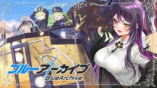 【 #ブルーアーカイブ 】初見ハイランダー鉄道爆走事件👀 【 #個人vtuber 】