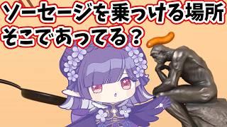 【#ソーセージについての奇妙なゲーム 】あらゆるくぼみにソーセージを乗っけるだけ!!【#青羽通信 】