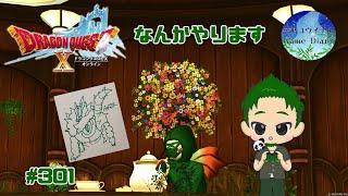 【ドラクエ】 ドラクエⅫもモンスターズ4も楽しみだね ドラゴンクエストXオンライン #301