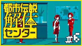 #6【#都市伝説解体センター 】ネットタトゥーはマジで消えないから顔出し裏アカとかマジでやめなぁ