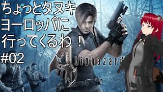 【配信実況】初見プレイちょっとタヌキヨーロッパに行ってくるわ!#010 2(PS2版)【#バイオハザード4】【#BIOHAZARD4】ウシータ・ナターレ