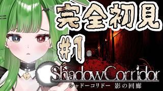 【 #シャドーコリドー影の回廊】完全初見!ウサギはビビらないでクリアできるのか!【#新人vtuber #実況】