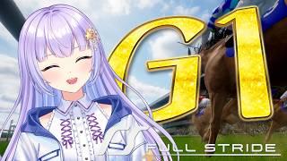 【Full Stride】今日こそは勝つ【巡梨にはる/個人勢VTuber】