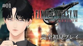 【FF7:Rebirth #01】 俺はソルジャーのクラス1st、クランセツド・ストライフだ(ネタバレあり注意) 【VTuber/逢ヶ原ランセツ】