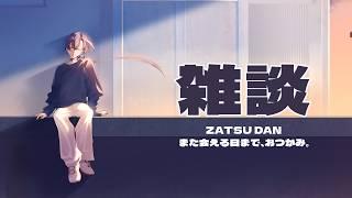 【#Justchatting】喋り残しがないように、入念に。【I-STREAM/新人VTuber/明智宗次郎】