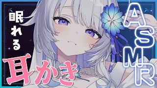 【 #asmr / 3dio 】お耳の刺激と囁きで眠くなる、癒やしの耳かき配信✧【 #vtuber / Ear Cleaning / 高音質 】