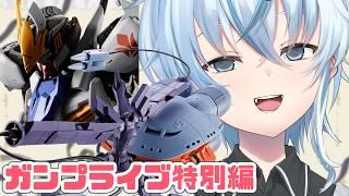 【#ガンプラ雑談】バルバトスアダプトを組んじゃおう!+他にも盛りだくさんなやつ!!【北別府/#vtuber】