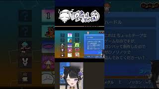【#黒寝こま】不正反対!【#リズム天国ミラクルスターズ #vtuber #ゲーム実況 #黒寝こま #新人vtuberと繋がりたい #推しをお探しですか #切り抜きようタグ#shorts #clips