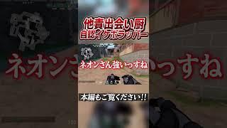 【爆笑】一生叫んでる初心者valorant #shorts #valorant