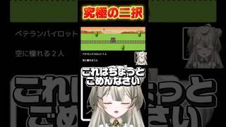 【トロッコ問題 of アルマゲドン】究極の二択 #切り抜き #vtuber #個人vtuber #バズれ #おすすめ #shorts #トロッコ問題
