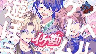 【#イケ勘】イケメンを食べる消費者の顔つき【ノベルゲームで遊ぼう】