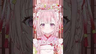 やっと勇気出せそうだよ。 #vtuber #初配信 #shorts