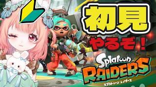 スプラトゥーン レイダース初見プレイ!#初見プレイ #新人vtuber #初見さん大歓迎 #vtuber