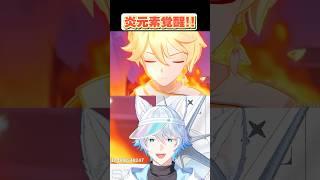 旅人が覚醒する瞬間はかっこよすぎるわ! #原神 #genshinimpact #shorts