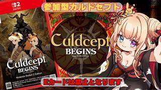 参加型 護符あり、Eカードなしでお願いします【カルドセプトビギンズ/Culdcept BEGINS】ストーリー中はネタバレを含みます🐉 #カルドセプト #レトロゲーム #vtuber