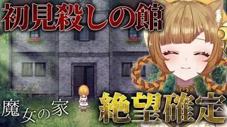 【 魔女の家MV 】完全初見!初見殺しvs自分。この地獄から抜け出すで~|大阪弁ツッコミホラゲー実況