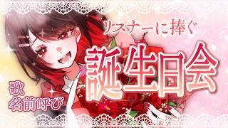💝初見さん大歓迎💝5月お誕生日の人を祝う会🎂 #Shorts #縦型 #縦型配信