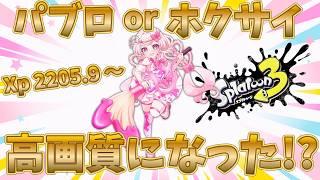 【スプラ3】配信設定詳しい人!!来てください!! #スプラトゥーン3