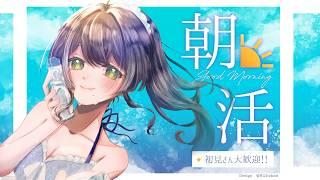 【#雑談 】初見さん大歓迎🪶暑さで溶けちゃうよすずめ……出勤前のすずめとおはよ・お話しましょ🌱🍵【 #vtuber #shorts 】