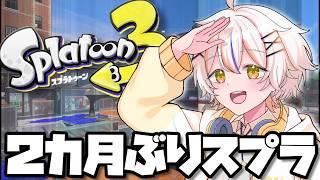 【復帰戦】スプラ界隈いろいろ起こりすぎじゃない? 【 #スプラトゥーン3 】#shorts