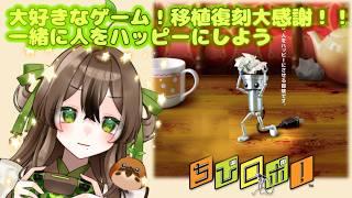 【#ちびロボ!】#2 ちゅんとちびロボと一緒にみんなを幸せにしよう🍀🕊️【#個人勢Vtuber】