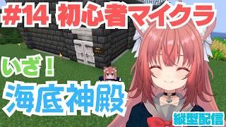 【Minecraft:縦横同時配信】初心者が頑張るマイクラ!!【#14】#vtuber #新人vtuber #マインクラフト #マイクラ #minecraft #朝活 #shorts #縦型配信