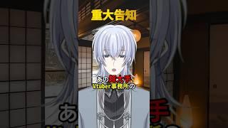 まさかのスカウト!?※エイプリルフール #vtuber#エイプリルフール