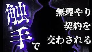 【人外/ASMR/触手】ボロボロの奴隷少女は悪魔に買われ、触手で無理やり契約を交わされる【色巴黒色/VTuber】
