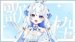 【歌枠】ゲリラで久々ライブ!天使に捕まって!!!!