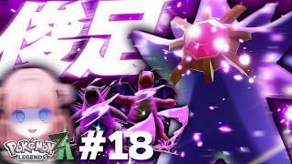 【ポケモンZA】めちゃくちゃ足が速いア〇ボウズ【#18】