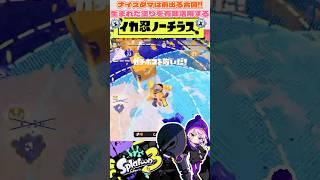 勝つためには味方のSPに乗っかるのが大事!!【Splatoon3】【スプラトゥーン3】【VTuber】 #スプラトゥーン3
