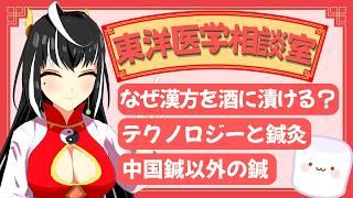 鍼灸と最新テクノロジー、フランス発祥の鍼灸(オーリキュロセラピー)とは?「東洋医学相談室」♯25