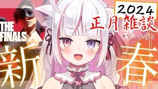 【THEFINALS】あけおめ!雑談とゲームしてく【#新人vtuber 】