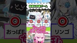 高速山手線ゲーム!!! #トリステ #shorts #vtuber