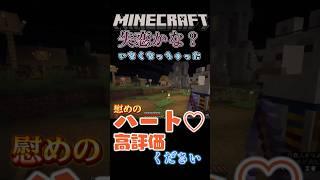 【交代制の仕事】まるで失恋したかのような反応をする神さま💓🗯️ #マイクラ #マインクラフト #minecraft #ゲーム実況 #もち神さま修行中 #小白もち #shorts