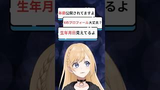平成一桁Vtuberついに年齢バレしてしまう #Vtuber #個人vtuber #shorts