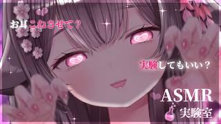 【ASMR実験室】オイルやジェルボールでお耳をこねこね💗ASMR for sleep【荼楽庵みあび/ぶいカノ】