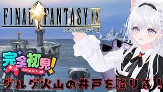 【リバーシブルV】寝落ち◎♯12 FF14に向けてFF9クリアまで行きたい!|紺瀬のあ/Vtuber