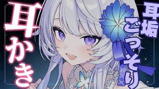 【 #asmr / 3dio 】ゴリゴリ音圧耳かきで耳垢ごっそり💓気持ち良すぎる耳かき+おまけの黒耳耳はむ【 #新人vtuber / whispering / Ear Cleaning 】